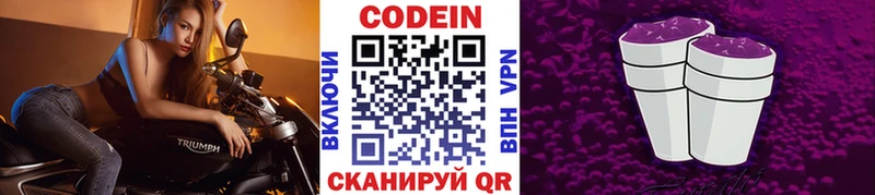 Кодеиновый сироп Lean Purple Drank  закладка  Нягань 